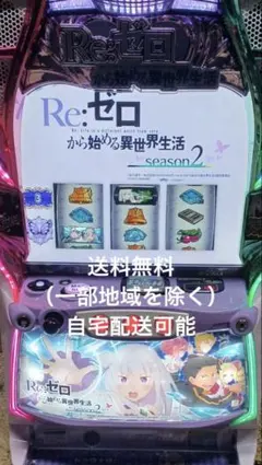 2026年最新】パチンコ実機 リゼロ2の人気アイテム - メルカリ
