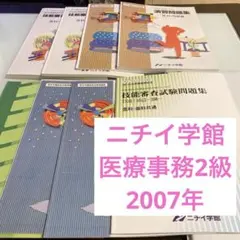 2026年最新】医療事務 ニチイ テキストの人気アイテム - メルカリ
