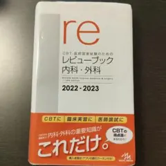 2026年最新】レビューブック 内科外科の人気アイテム - メルカリ