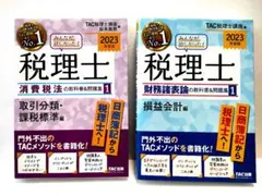 2026年最新】税理士試験 消費税法の人気アイテム - メルカリ