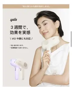 2026年最新】エイティー脱毛器 yeteの人気アイテム - メルカリ