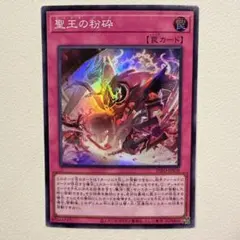 2026年最新】聖王の粉砕 25の人気アイテム - メルカリ