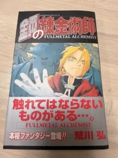 2026年最新】鋼の錬金術師 初版 1巻の人気アイテム - メルカリ