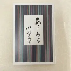 2026年最新】小嶋千鶴子 あしあと?の人気アイテム - メルカリ