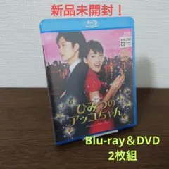 映画 ひみつのアッコちゃん('12「映画 ひみつのアッコちゃん」製作委員