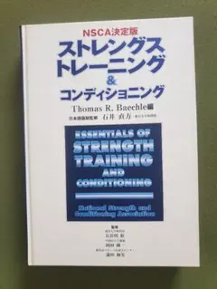 2026年最新】ストレングス＆コンディショニングの人気アイテム - メルカリ