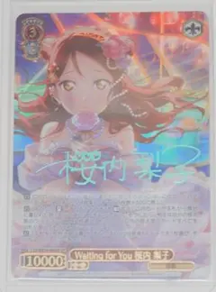 2026年最新】桜内梨子 sp ヴァイスの人気アイテム - メルカリ