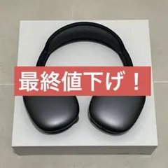 2026年最新】airpods max スペースグレーの人気アイテム - メルカリ