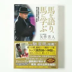 2026年最新】矢作芳人の人気アイテム - メルカリ