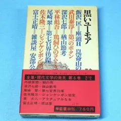 2026年最新】現代日本文学全集の人気アイテム - メルカリ