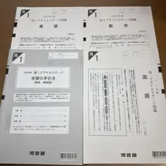 2026年最新】プライムステージ 模試の人気アイテム - メルカリ