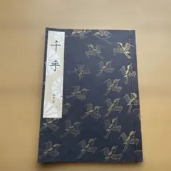 2026年最新】観世流の人気アイテム - メルカリ