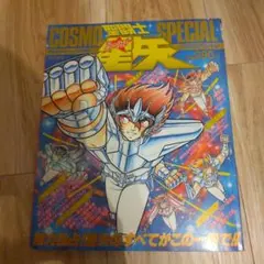 2026年最新】聖闘士星矢コスモスペシャルの人気アイテム - メルカリ