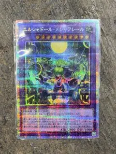 2026年最新】エルシャドール・メシャフレール プリズマの人気アイテム