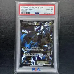 2026年最新】ゼクロムEX psa10の人気アイテム - メルカリ
