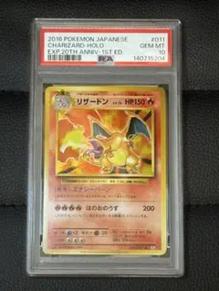 2026年最新】リザードン 20th psa10の人気アイテム - メルカリ