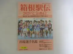 2026年最新】大学駅伝 雑誌の人気アイテム - メルカリ