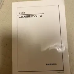 2026年最新】鉄緑会 英作文確認シリーズの人気アイテム - メルカリ