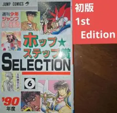 2026年最新】ホップ☆ステップ賞の人気アイテム - メルカリ