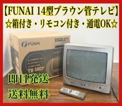 2026年最新】funai ブラウン管テレビ・テレビデオの人気アイテム
