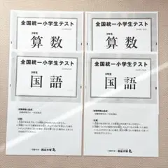 2026年最新】四谷大塚 月例テスト 3年の人気アイテム - メルカリ