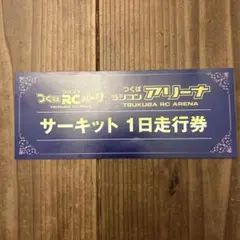 2026年最新】つくばラジコンの人気アイテム - メルカリ