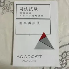 2026年最新】判例百選スピード攻略講座 刑事訴訟法の人気アイテム