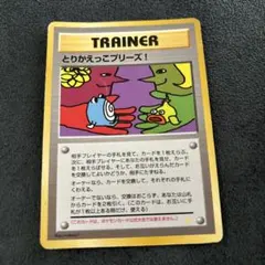 2026年最新】とりかえっこプリーズの人気アイテム - メルカリ