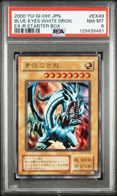 2026年最新】青眼の白龍 スターター psa8の人気アイテム - メルカリ
