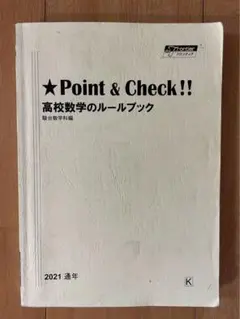 2026年最新】高校数学のルールブックの人気アイテム - メルカリ