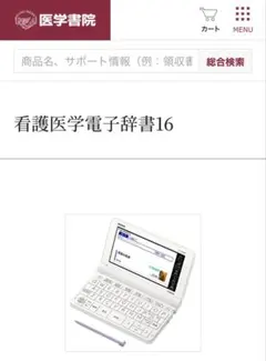 2026年最新】看護医学電子辞書の人気アイテム - メルカリ