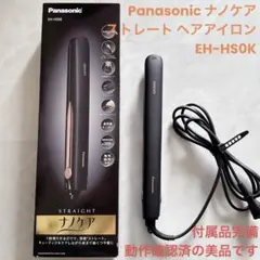 2026年最新】panasonicストレートアイロン ナノケア eh-hs0eの人気