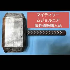 2026年最新】マイティソー ハンマーの人気アイテム - メルカリ