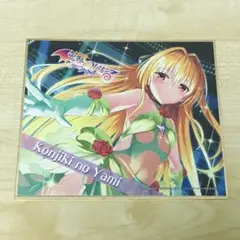 2026年最新】色紙 to loveるの人気アイテム - メルカリ