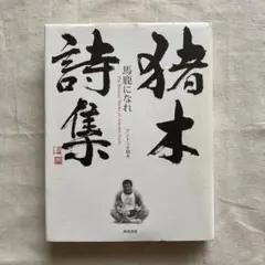 2026年最新】アントニオ猪木 サインの人気アイテム - メルカリ