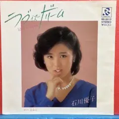 2026年最新】LPレコード 石川優子の人気アイテム - メルカリ