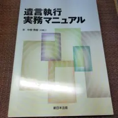 2026年最新】遺言執行の人気アイテム - メルカリ