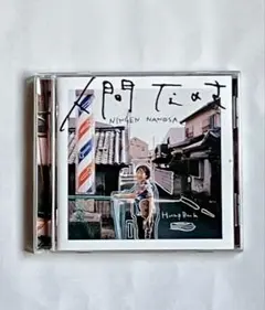 2026年最新】hump back cdの人気アイテム - メルカリ