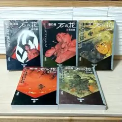 2026年最新】石の花坂口尚の人気アイテム - メルカリ