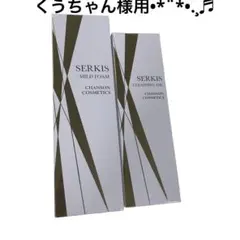 2026年最新】シャンソン化粧品セルキスクレンジングフォームの人気