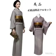 2026年最新】訪問着フルセットの人気アイテム - メルカリ