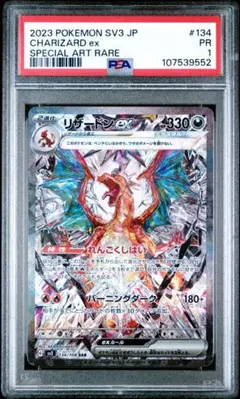2026年最新】リザードンex sar psa10 黒炎の人気アイテム - メルカリ