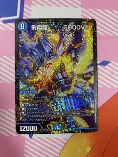 2026年最新】飛翔龍 5000VTの人気アイテム - メルカリ