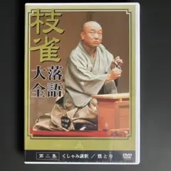 2026年最新】桂枝雀の人気アイテム - メルカリ