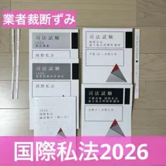 2026年最新】アガルート 論証集の人気アイテム - メルカリ