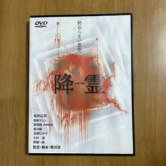 2026年最新】黒沢清 降霊の人気アイテム - メルカリ