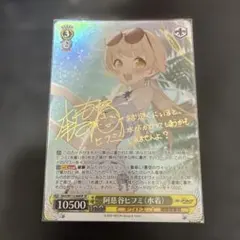 2026年最新】阿慈谷ヒフミ spの人気アイテム - メルカリ