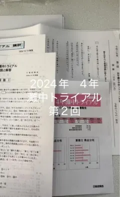 2026年最新】灘中トライアルの人気アイテム - メルカリ