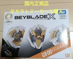 2026年最新】Beyblade x ux-00 スターターの人気アイテム - メルカリ