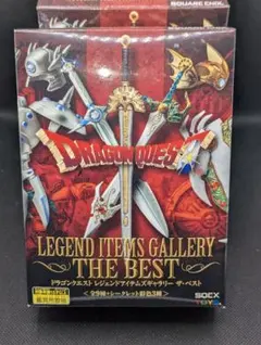 2026年最新】ドラゴンクエスト LEGEND ITEMS GALLERYの人気アイテム